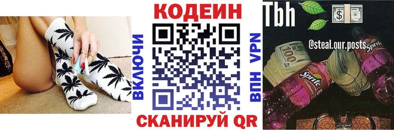 Codein напиток Lean (лин)  Купить закладки  Аткарск 